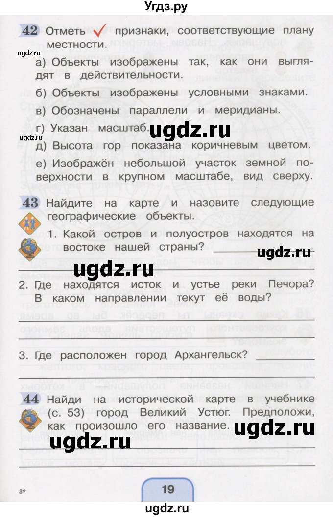 ГДЗ (Тетрадь 2016) по окружающему миру 4 класс (рабочая тетрадь) О.Т. Поглазова / часть 1. страница / 19