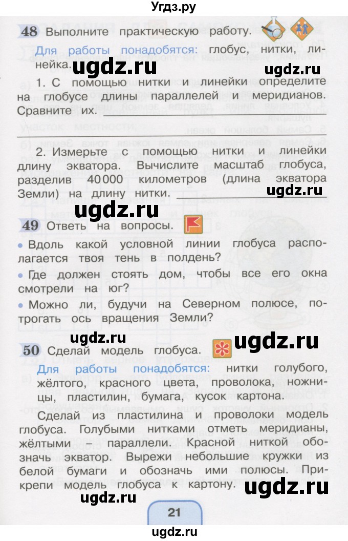 ГДЗ (Тетрадь 2016) по окружающему миру 4 класс (рабочая тетрадь) О.Т. Поглазова / часть 1. страница / 21