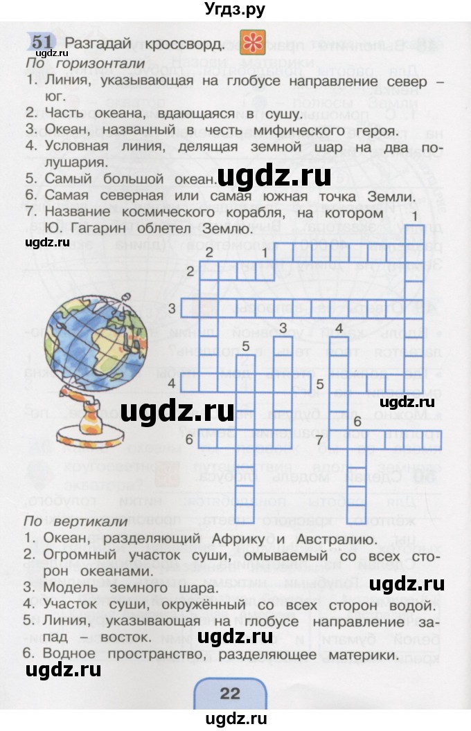 ГДЗ (Тетрадь 2016) по окружающему миру 4 класс (рабочая тетрадь) О.Т. Поглазова / часть 1. страница / 22