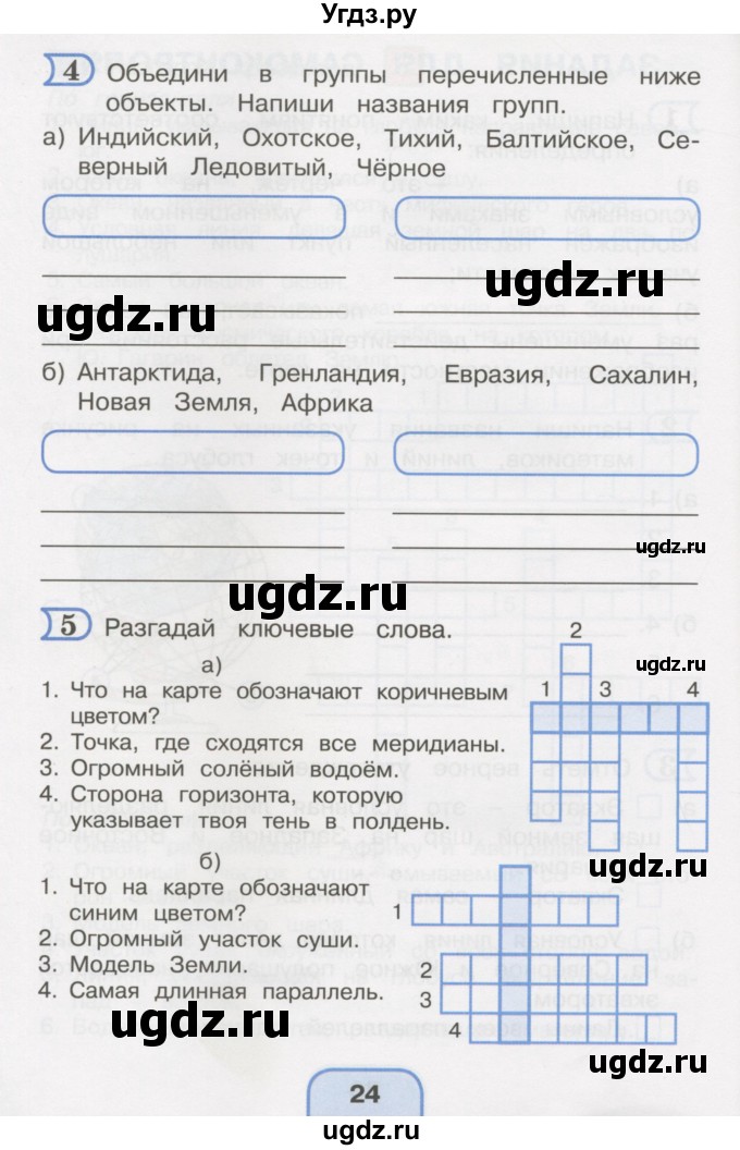 ГДЗ (Тетрадь 2016) по окружающему миру 4 класс (рабочая тетрадь) О.Т. Поглазова / часть 1. страница / 24