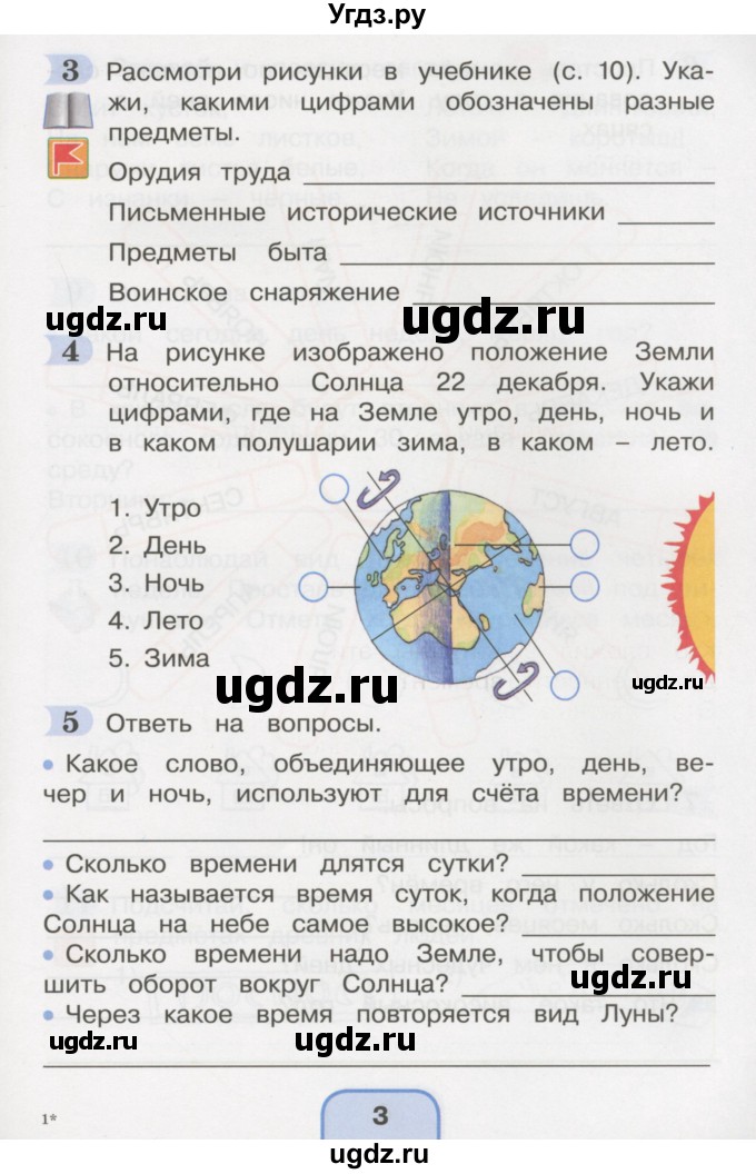ГДЗ (Тетрадь 2016) по окружающему миру 4 класс (рабочая тетрадь) О.Т. Поглазова / часть 1. страница / 3