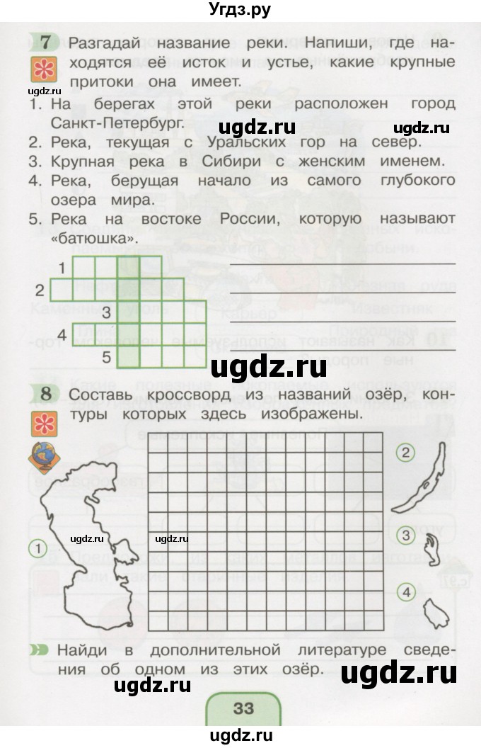ГДЗ (Тетрадь 2016) по окружающему миру 4 класс (рабочая тетрадь) О.Т. Поглазова / часть 1. страница / 33