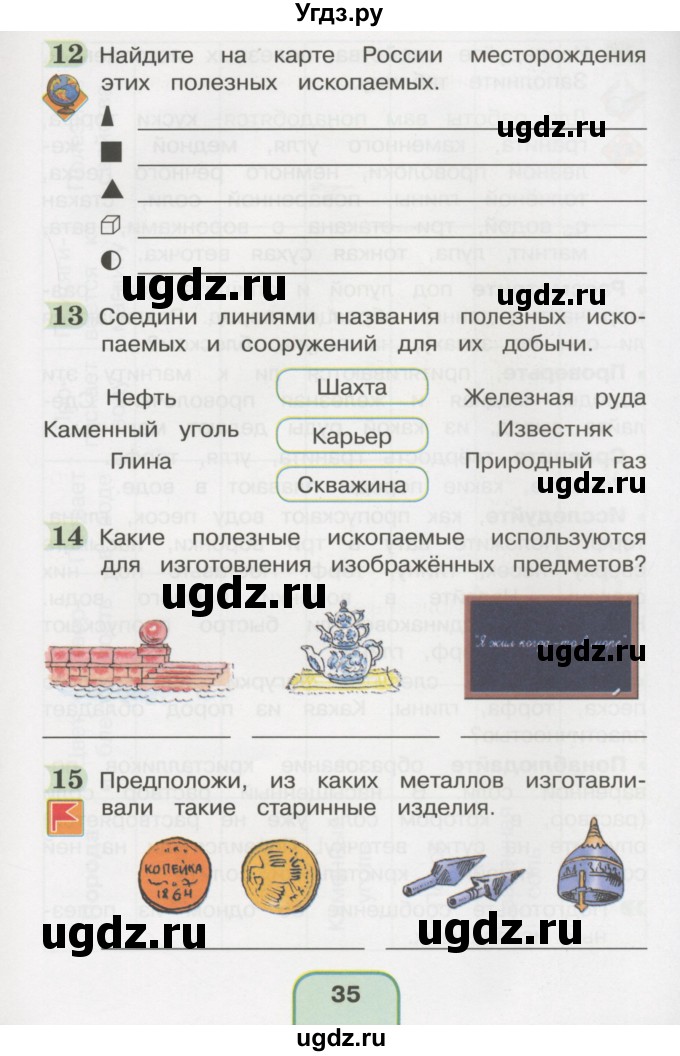 ГДЗ (Тетрадь 2016) по окружающему миру 4 класс (рабочая тетрадь) О.Т. Поглазова / часть 1. страница / 35