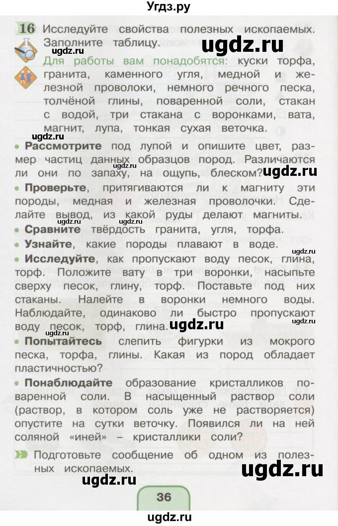 ГДЗ (Тетрадь 2016) по окружающему миру 4 класс (рабочая тетрадь) О.Т. Поглазова / часть 1. страница / 36