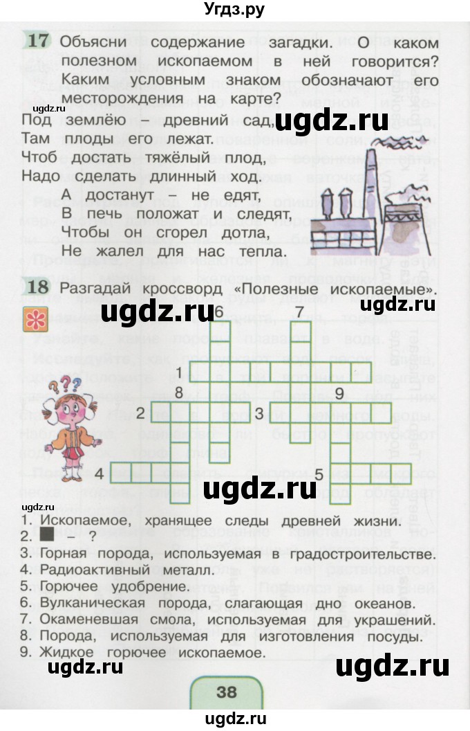 ГДЗ (Тетрадь 2016) по окружающему миру 4 класс (рабочая тетрадь) О.Т. Поглазова / часть 1. страница / 38