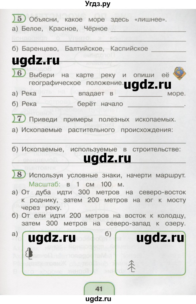 ГДЗ (Тетрадь 2016) по окружающему миру 4 класс (рабочая тетрадь) О.Т. Поглазова / часть 1. страница / 41