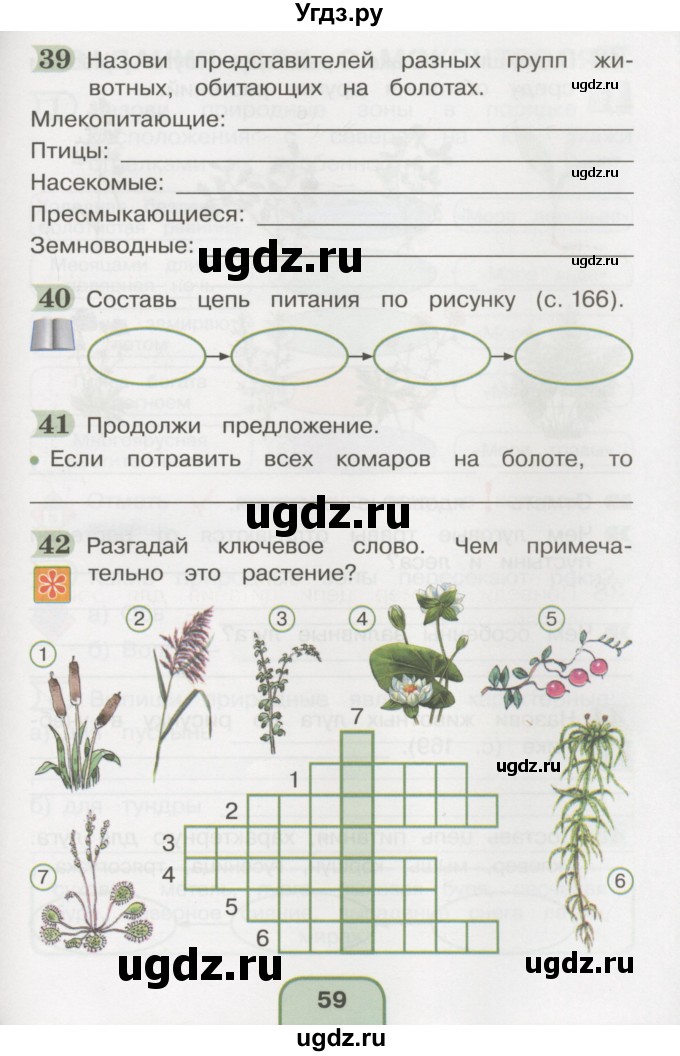 ГДЗ (Тетрадь 2016) по окружающему миру 4 класс (рабочая тетрадь) О.Т. Поглазова / часть 1. страница / 59