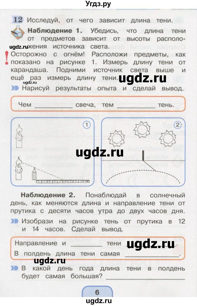 ГДЗ (Тетрадь 2016) по окружающему миру 4 класс (рабочая тетрадь) О.Т. Поглазова / часть 1. страница / 6