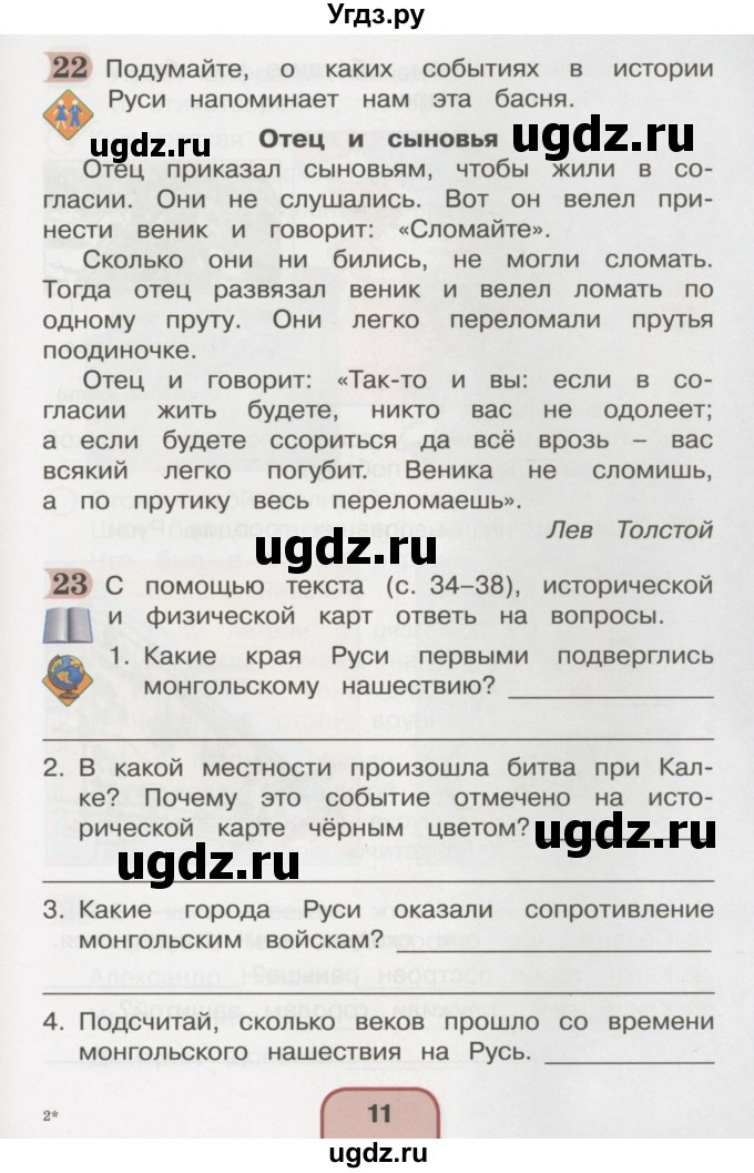 ГДЗ (Тетрадь 2016) по окружающему миру 4 класс (рабочая тетрадь) О.Т. Поглазова / часть 2. страница / 11