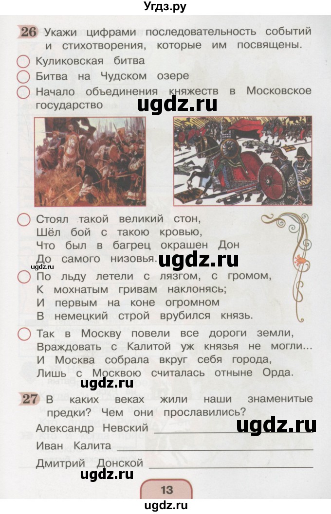 ГДЗ (Тетрадь 2016) по окружающему миру 4 класс (рабочая тетрадь) О.Т. Поглазова / часть 2. страница / 13