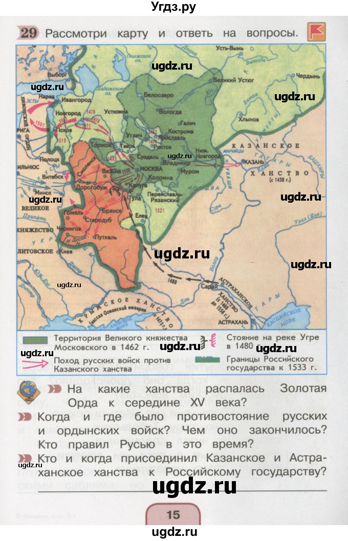 ГДЗ (Тетрадь 2016) по окружающему миру 4 класс (рабочая тетрадь) О.Т. Поглазова / часть 2. страница / 15