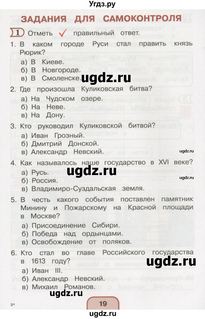 ГДЗ (Тетрадь 2016) по окружающему миру 4 класс (рабочая тетрадь) О.Т. Поглазова / часть 2. страница / 19