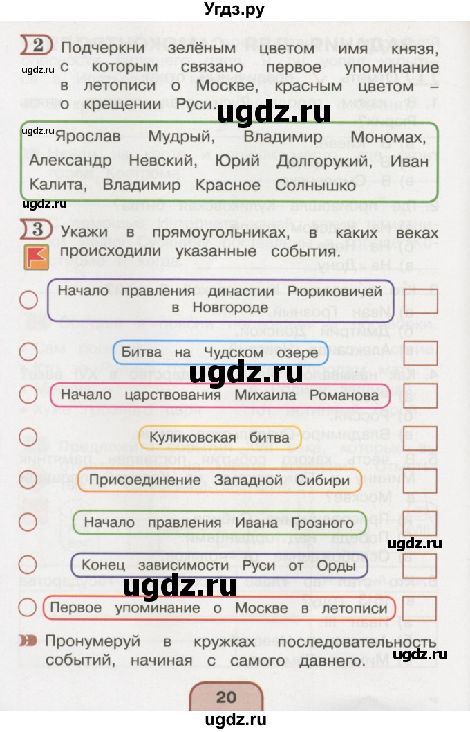 ГДЗ (Тетрадь 2016) по окружающему миру 4 класс (рабочая тетрадь) О.Т. Поглазова / часть 2. страница / 20