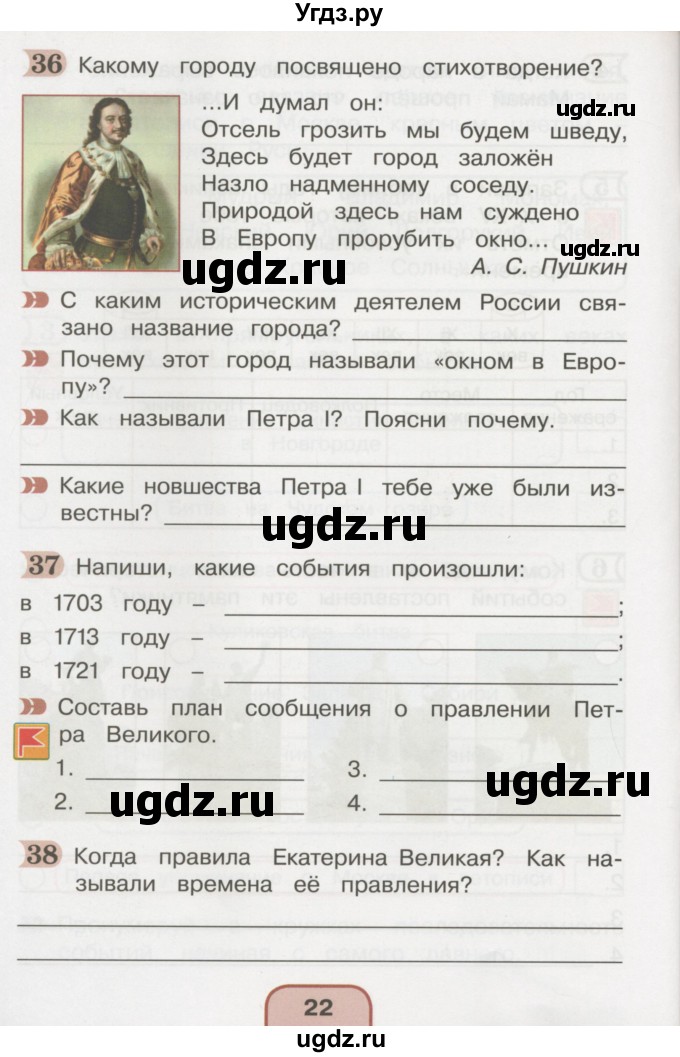 ГДЗ (Тетрадь 2016) по окружающему миру 4 класс (рабочая тетрадь) О.Т. Поглазова / часть 2. страница / 22