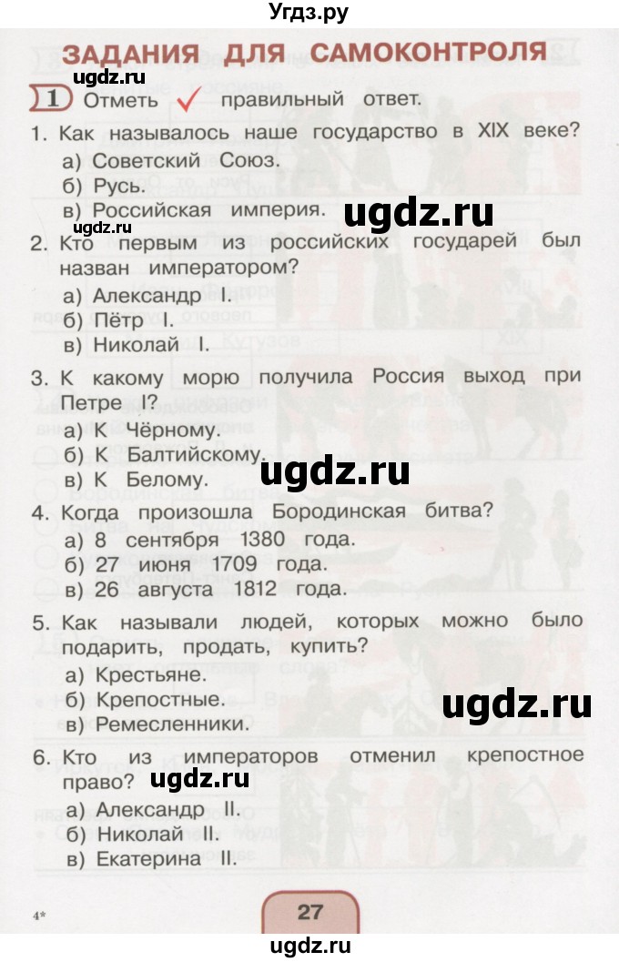 ГДЗ (Тетрадь 2016) по окружающему миру 4 класс (рабочая тетрадь) О.Т. Поглазова / часть 2. страница / 27