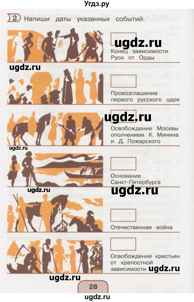 ГДЗ (Тетрадь 2016) по окружающему миру 4 класс (рабочая тетрадь) О.Т. Поглазова / часть 2. страница / 28