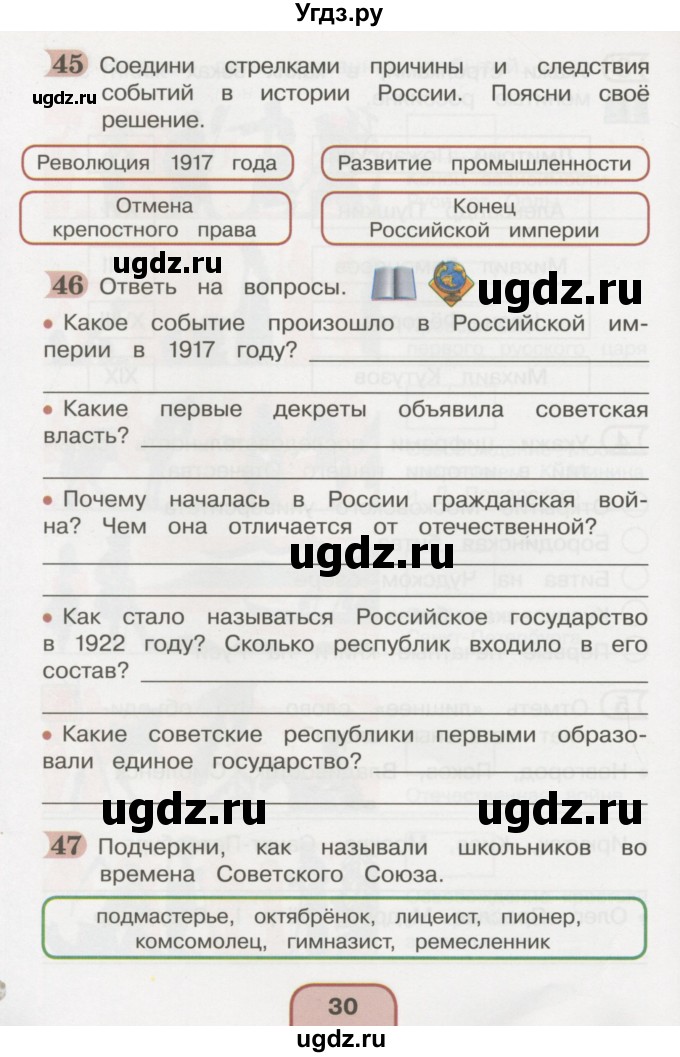 ГДЗ (Тетрадь 2016) по окружающему миру 4 класс (рабочая тетрадь) О.Т. Поглазова / часть 2. страница / 30