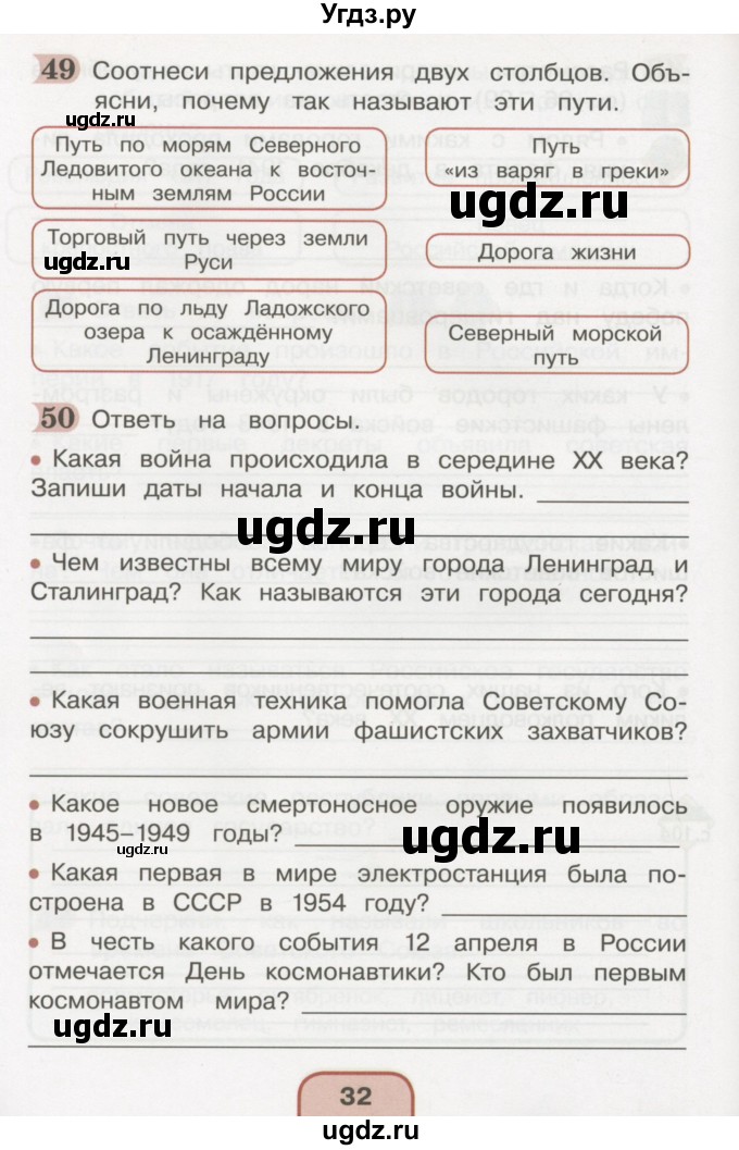 ГДЗ (Тетрадь 2016) по окружающему миру 4 класс (рабочая тетрадь) О.Т. Поглазова / часть 2. страница / 32