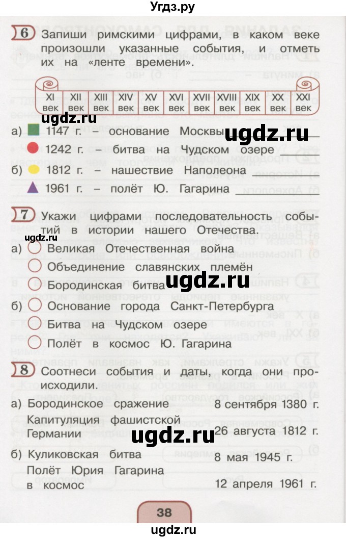 ГДЗ (Тетрадь 2016) по окружающему миру 4 класс (рабочая тетрадь) О.Т. Поглазова / часть 2. страница / 38
