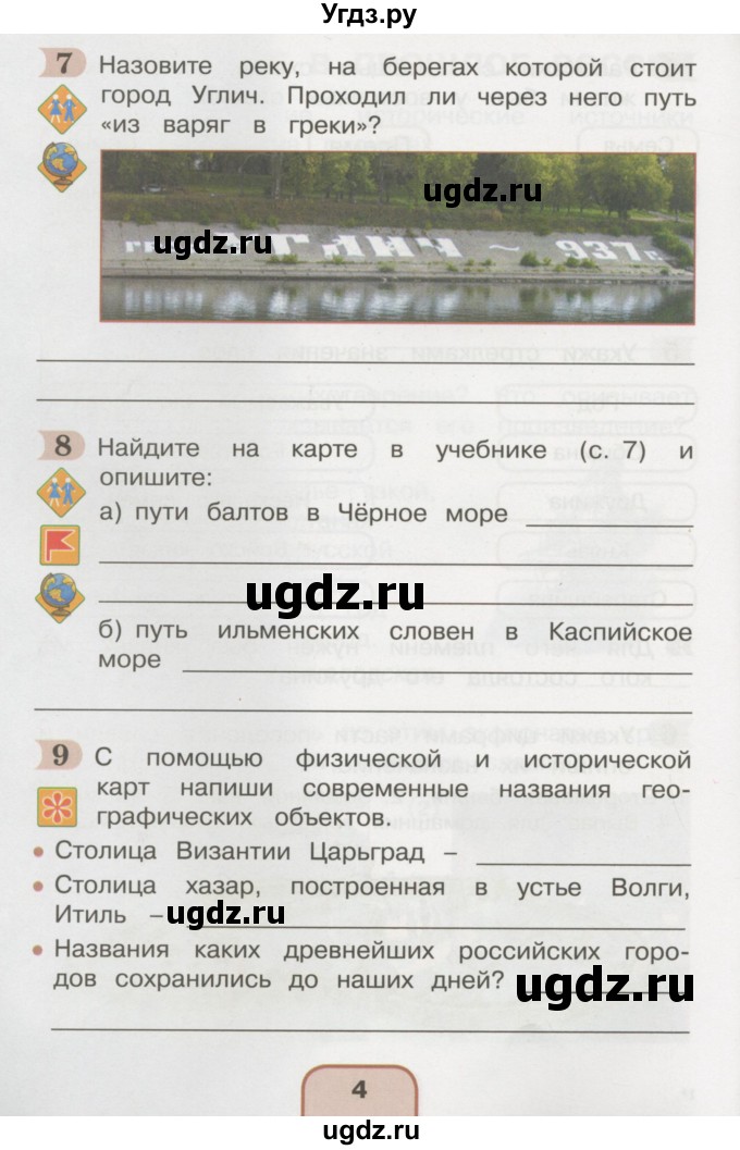 ГДЗ (Тетрадь 2016) по окружающему миру 4 класс (рабочая тетрадь) О.Т. Поглазова / часть 2. страница / 4