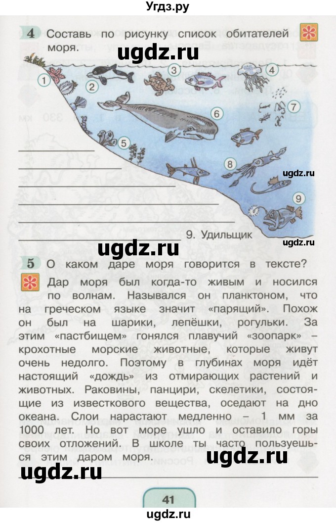 ГДЗ (Тетрадь 2016) по окружающему миру 4 класс (рабочая тетрадь) О.Т. Поглазова / часть 2. страница / 41
