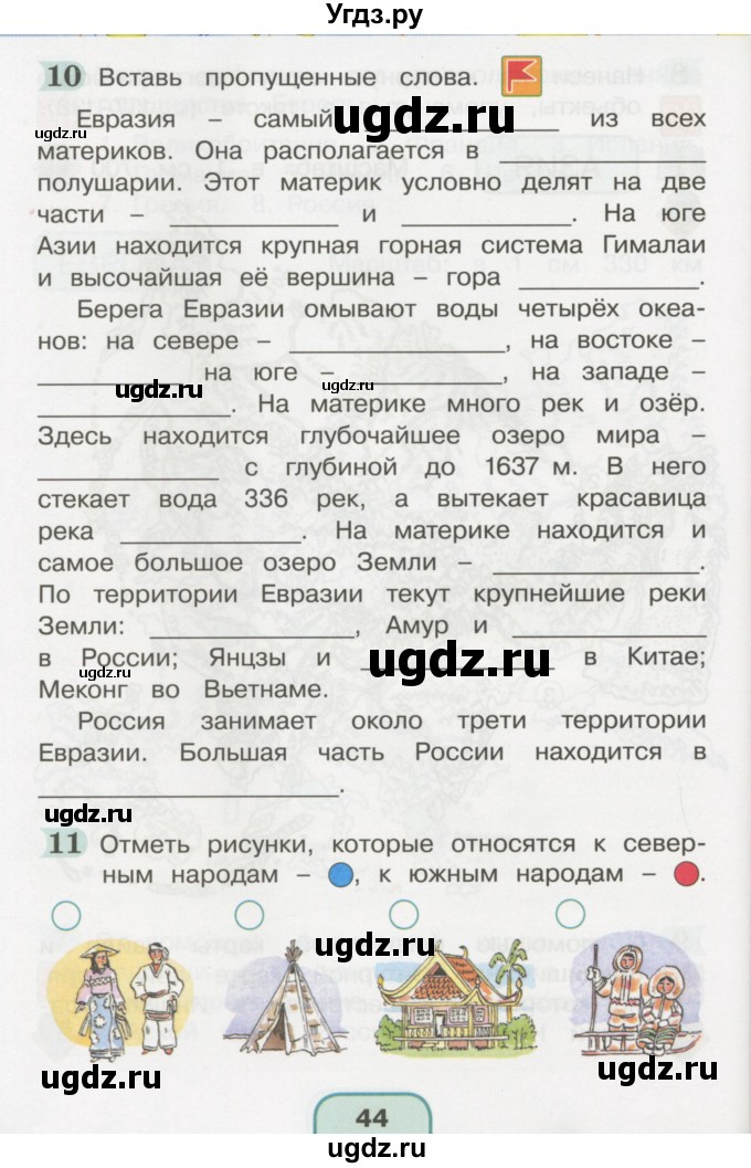 ГДЗ (Тетрадь 2016) по окружающему миру 4 класс (рабочая тетрадь) О.Т. Поглазова / часть 2. страница / 44