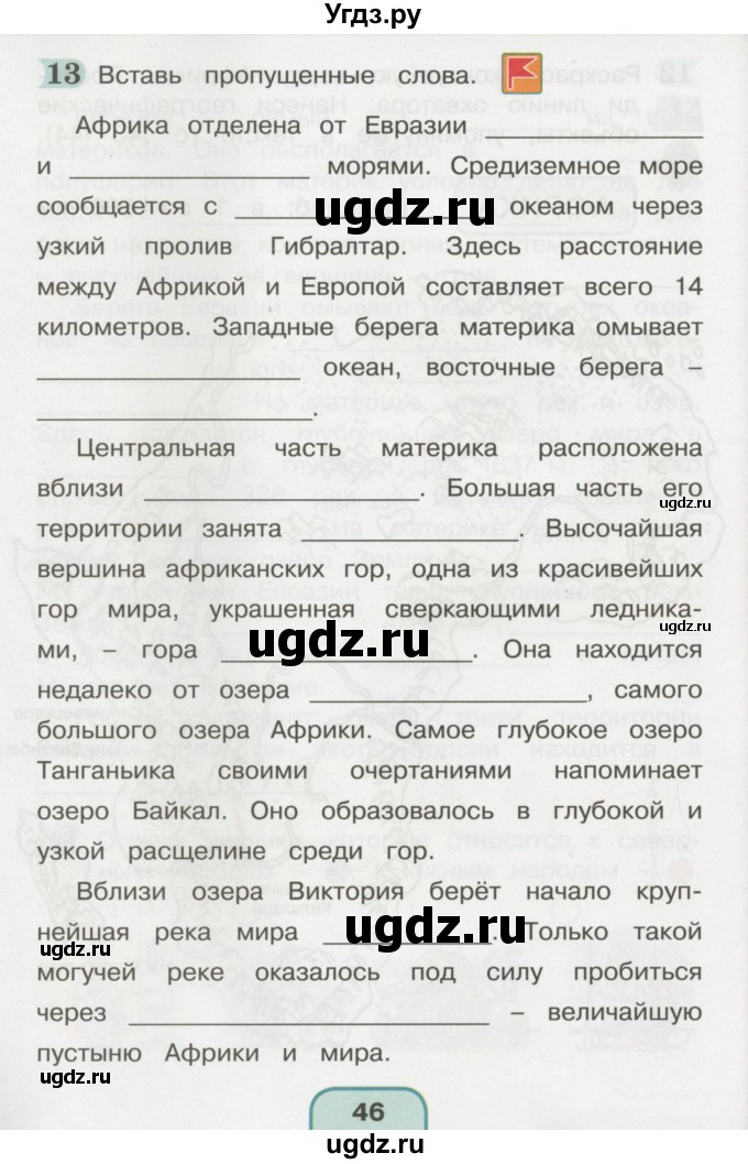ГДЗ (Тетрадь 2016) по окружающему миру 4 класс (рабочая тетрадь) О.Т. Поглазова / часть 2. страница / 46