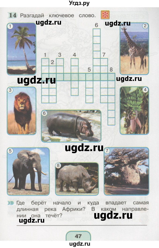 ГДЗ (Тетрадь 2016) по окружающему миру 4 класс (рабочая тетрадь) О.Т. Поглазова / часть 2. страница / 47