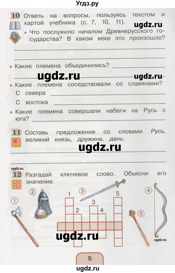 ГДЗ (Тетрадь 2016) по окружающему миру 4 класс (рабочая тетрадь) О.Т. Поглазова / часть 2. страница / 5