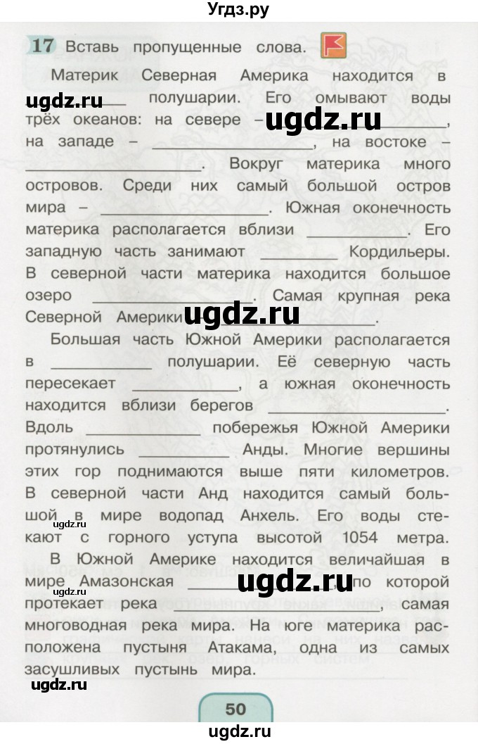 ГДЗ (Тетрадь 2016) по окружающему миру 4 класс (рабочая тетрадь) О.Т. Поглазова / часть 2. страница / 50