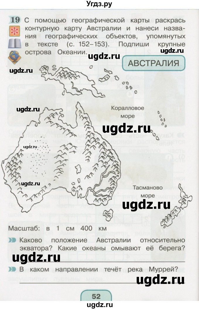 ГДЗ (Тетрадь 2016) по окружающему миру 4 класс (рабочая тетрадь) О.Т. Поглазова / часть 2. страница / 52