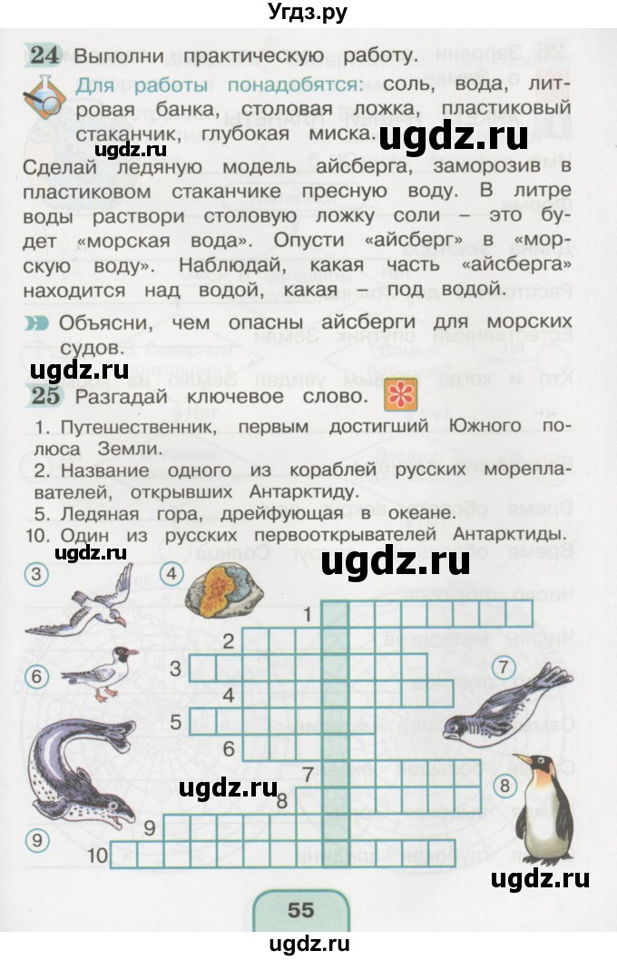 ГДЗ (Тетрадь 2016) по окружающему миру 4 класс (рабочая тетрадь) О.Т. Поглазова / часть 2. страница / 55