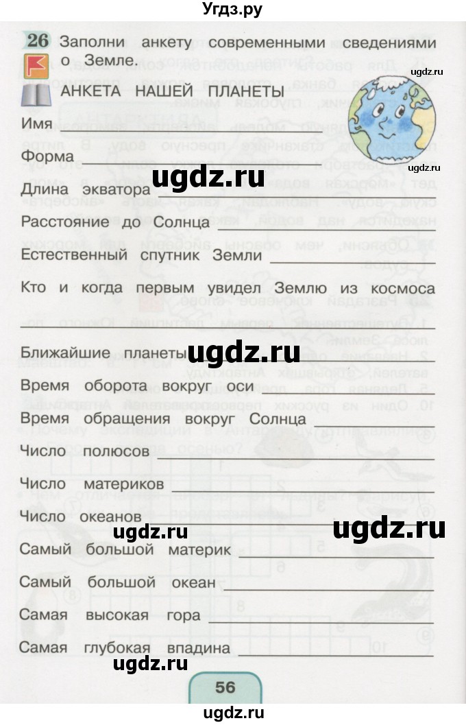 ГДЗ (Тетрадь 2016) по окружающему миру 4 класс (рабочая тетрадь) О.Т. Поглазова / часть 2. страница / 56