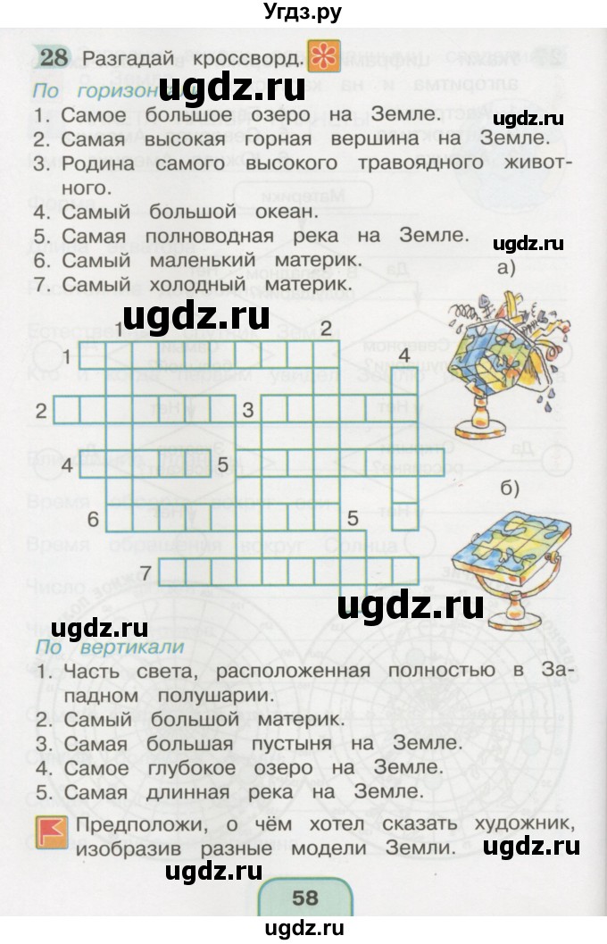 ГДЗ (Тетрадь 2016) по окружающему миру 4 класс (рабочая тетрадь) О.Т. Поглазова / часть 2. страница / 58