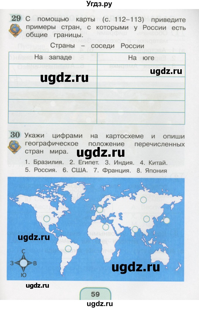 ГДЗ (Тетрадь 2016) по окружающему миру 4 класс (рабочая тетрадь) О.Т. Поглазова / часть 2. страница / 59
