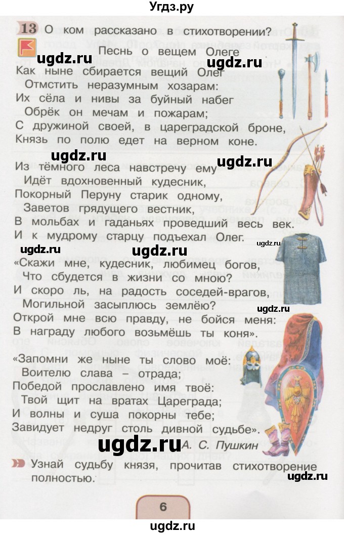ГДЗ (Тетрадь 2016) по окружающему миру 4 класс (рабочая тетрадь) О.Т. Поглазова / часть 2. страница / 6