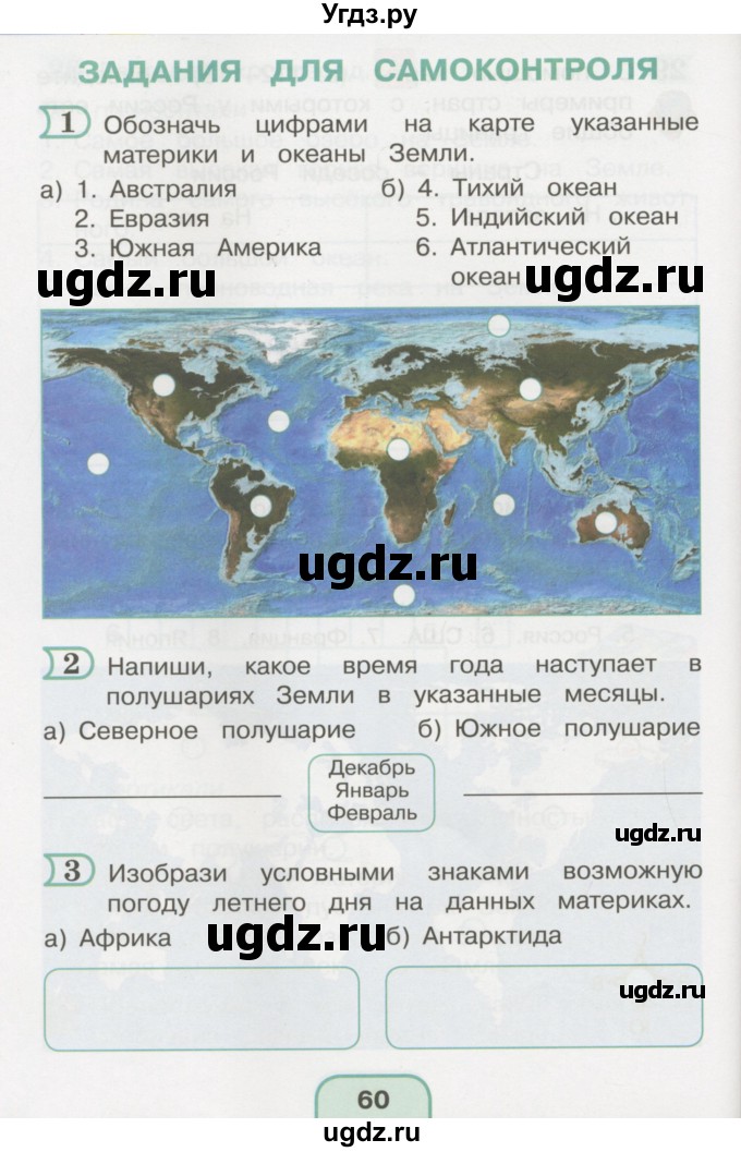 ГДЗ (Тетрадь 2016) по окружающему миру 4 класс (рабочая тетрадь) О.Т. Поглазова / часть 2. страница / 60