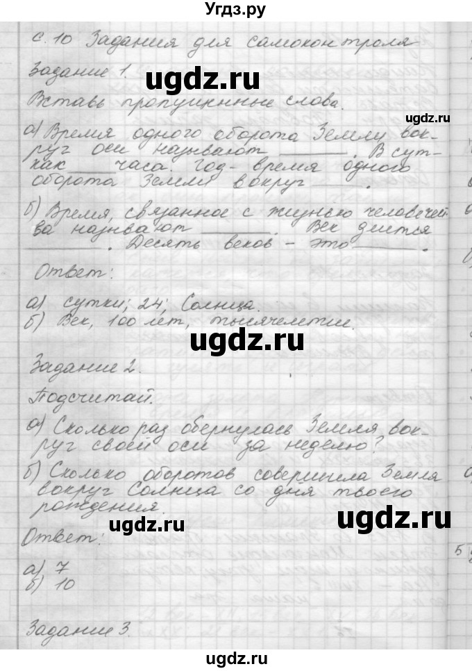 ГДЗ (Решебник 2016) по окружающему миру 4 класс (рабочая тетрадь) О.Т. Поглазова / часть 1. страница / 10