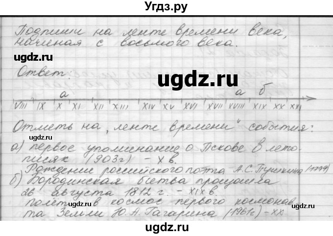 ГДЗ (Решебник 2016) по окружающему миру 4 класс (рабочая тетрадь) О.Т. Поглазова / часть 1. страница / 10(продолжение 2)
