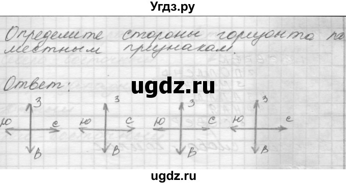 ГДЗ (Решебник 2016) по окружающему миру 4 класс (рабочая тетрадь) О.Т. Поглазова / часть 1. страница / 12(продолжение 2)