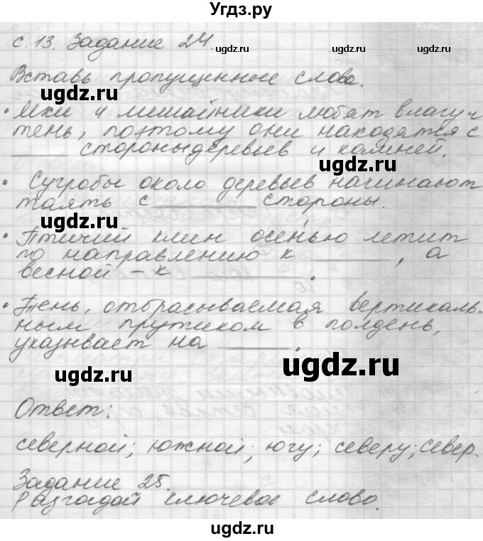 ГДЗ (Решебник 2016) по окружающему миру 4 класс (рабочая тетрадь) О.Т. Поглазова / часть 1. страница / 13