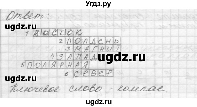 ГДЗ (Решебник 2016) по окружающему миру 4 класс (рабочая тетрадь) О.Т. Поглазова / часть 1. страница / 13(продолжение 2)
