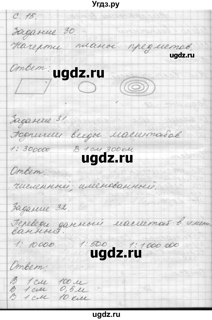ГДЗ (Решебник 2016) по окружающему миру 4 класс (рабочая тетрадь) О.Т. Поглазова / часть 1. страница / 15