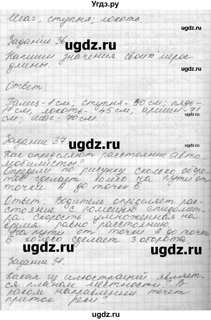 ГДЗ (Решебник 2016) по окружающему миру 4 класс (рабочая тетрадь) О.Т. Поглазова / часть 1. страница / 16(продолжение 2)