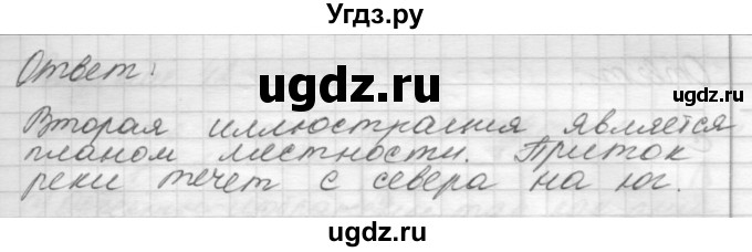 ГДЗ (Решебник 2016) по окружающему миру 4 класс (рабочая тетрадь) О.Т. Поглазова / часть 1. страница / 16(продолжение 3)