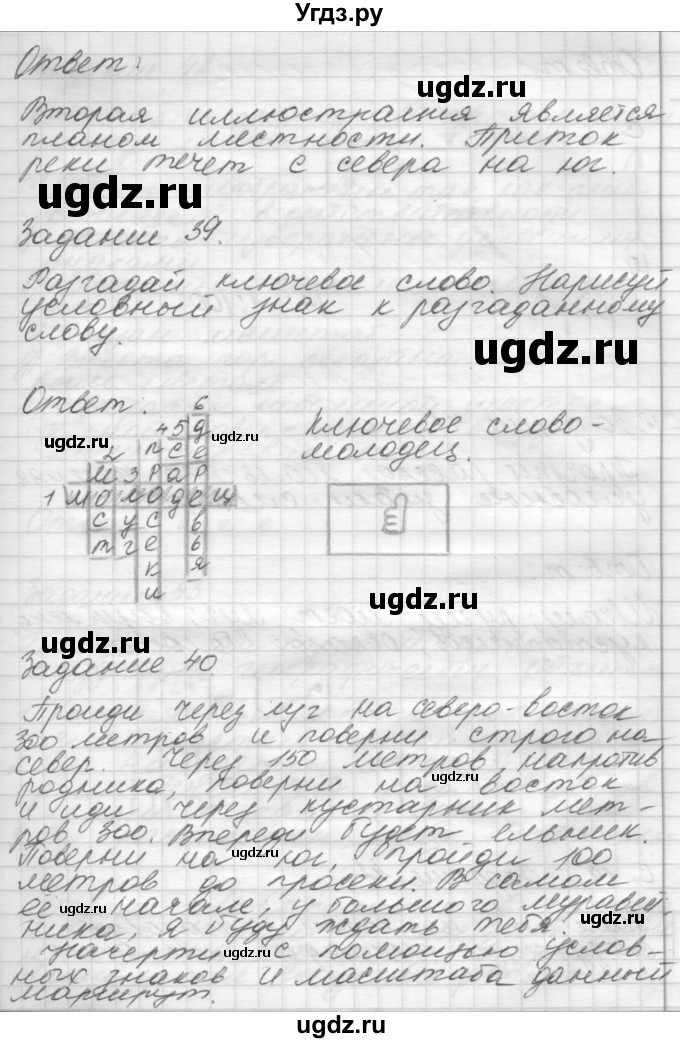 ГДЗ (Решебник 2016) по окружающему миру 4 класс (рабочая тетрадь) О.Т. Поглазова / часть 1. страница / 17