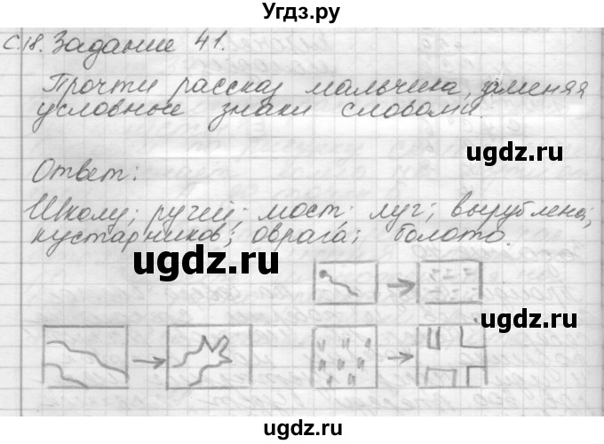ГДЗ (Решебник 2016) по окружающему миру 4 класс (рабочая тетрадь) О.Т. Поглазова / часть 1. страница / 18