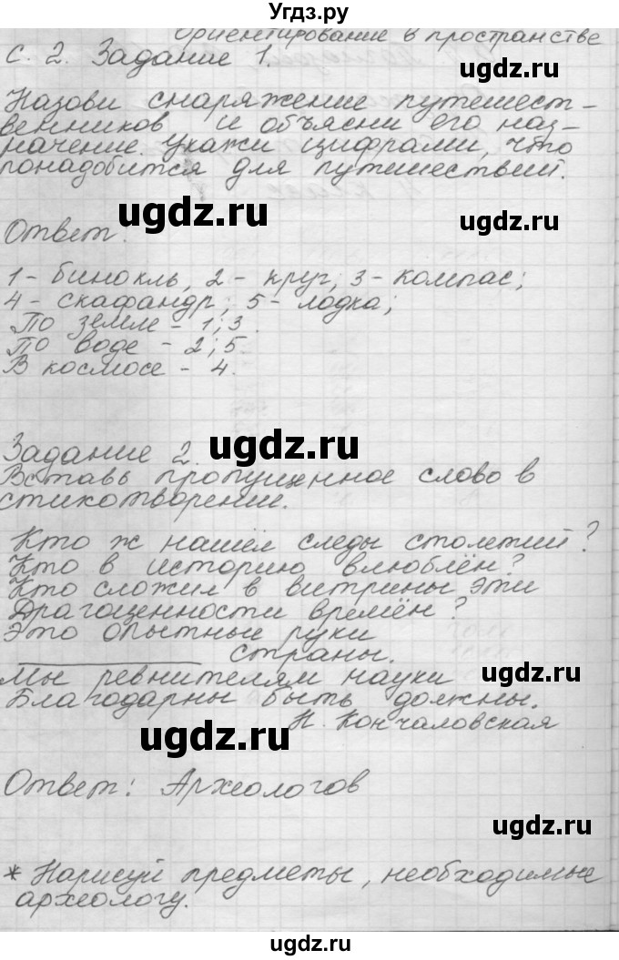 ГДЗ (Решебник 2016) по окружающему миру 4 класс (рабочая тетрадь) О.Т. Поглазова / часть 1. страница / 2