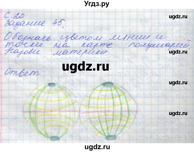 ГДЗ (Решебник 2016) по окружающему миру 4 класс (рабочая тетрадь) О.Т. Поглазова / часть 1. страница / 20