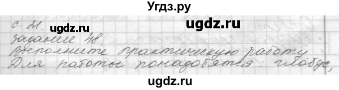 ГДЗ (Решебник 2016) по окружающему миру 4 класс (рабочая тетрадь) О.Т. Поглазова / часть 1. страница / 21